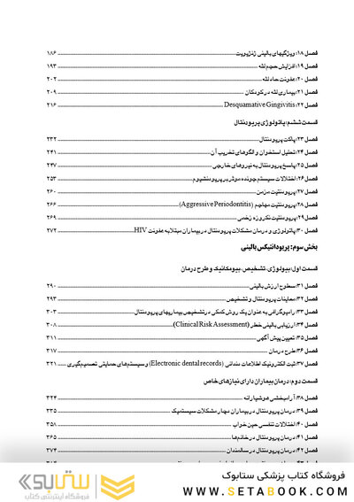 CDR چکیده مراجع دندانپزشکی پریودنتولوژی بالینی کارانزا 2019