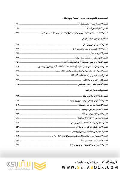 CDR چکیده مراجع دندانپزشکی پریودنتولوژی بالینی کارانزا 2019