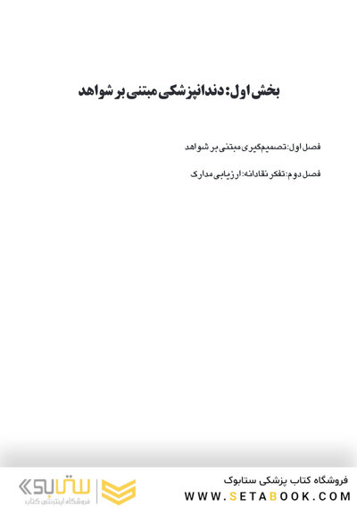 CDR چکیده مراجع دندانپزشکی پریودنتولوژی بالینی کارانزا 2019