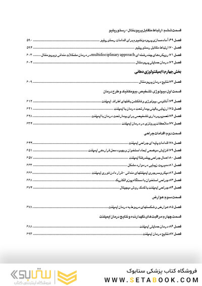CDR چکیده مراجع دندانپزشکی پریودنتولوژی بالینی کارانزا 2019