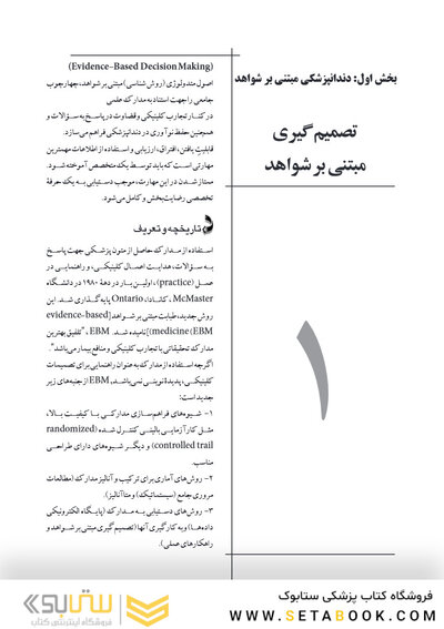 CDR چکیده مراجع دندانپزشکی پریودنتولوژی بالینی کارانزا 2019