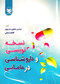 نسخه نویسی و داروشناسی در مامایی