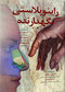 راینوپلاستی نگهدارنده