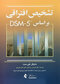 تشخیص افتراقی براساس DSM-5