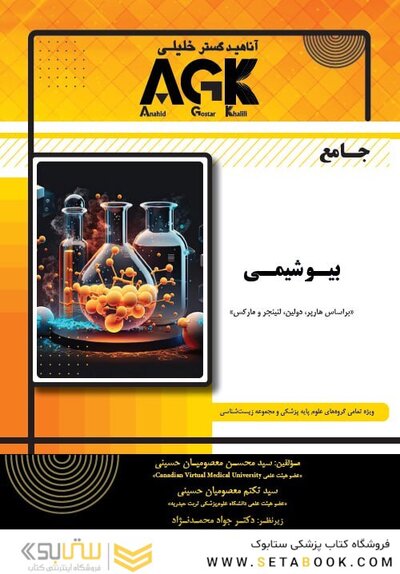 جامع بیوشیمی