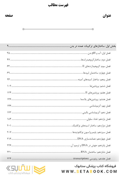 جامع بیوشیمی