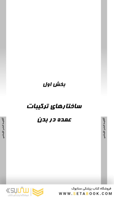 جامع بیوشیمی