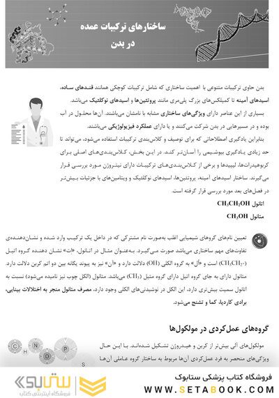 جامع بیوشیمی