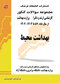 مجموعه سوالات کنکور کارشناسی ارشد و دکترای وزارت بهداشت بهداشت محیط از سال 87 _ 88 تا 1403 _ 1402