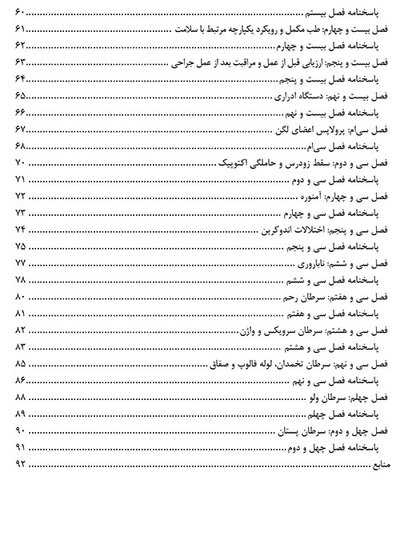 TNT مجموعه سوالات ارشد وزارت بهداشت و استخدامی بیماری های زنان برک و نواک مامایی سال های 1400-1388