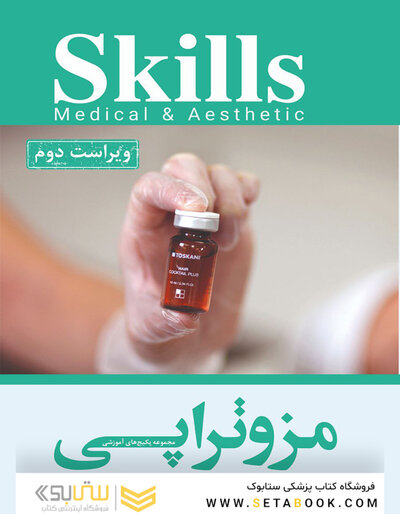 مزوتراپی آر پی در پوست، مو و تناسب اندام skills medical and aesthetic