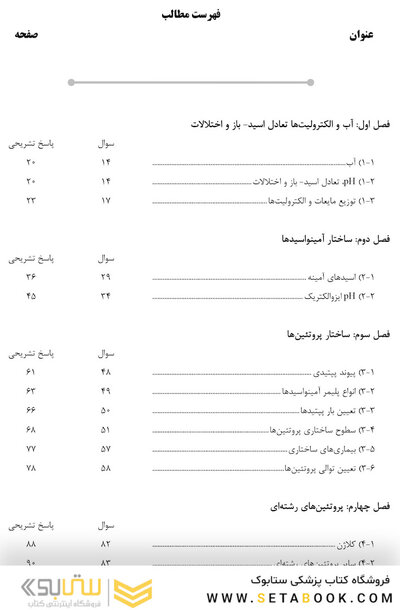 AGK بانک سوالات بیوشیمی با پاسخ تشریحی