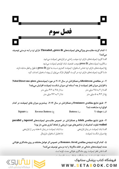DDQ مجموعه سوالات تفکیکی دندانپزشکی ایمپلنت دندانی میش 2020