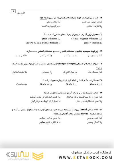 DDQ مجموعه سوالات تفکیکی دندانپزشکی ایمپلنت دندانی میش 2020