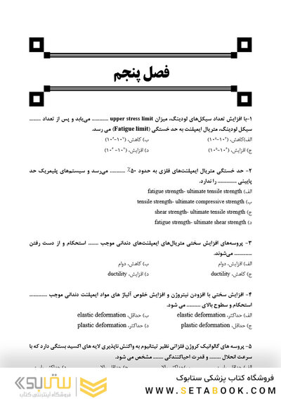 DDQ مجموعه سوالات تفکیکی دندانپزشکی ایمپلنت دندانی میش 2020