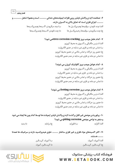 DDQ مجموعه سوالات تفکیکی دندانپزشکی ایمپلنت دندانی میش 2020