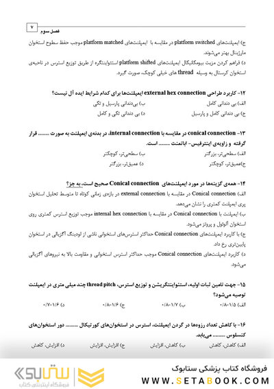 DDQ مجموعه سوالات تفکیکی دندانپزشکی ایمپلنت دندانی میش 2020