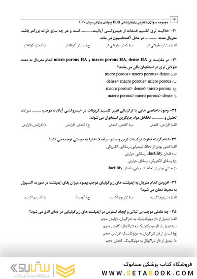 DDQ مجموعه سوالات تفکیکی دندانپزشکی ایمپلنت دندانی میش 2020