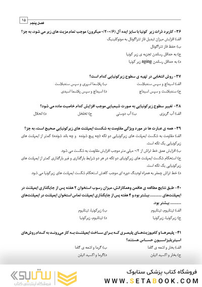 DDQ مجموعه سوالات تفکیکی دندانپزشکی ایمپلنت دندانی میش 2020