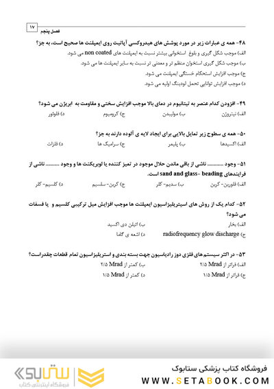 DDQ مجموعه سوالات تفکیکی دندانپزشکی ایمپلنت دندانی میش 2020