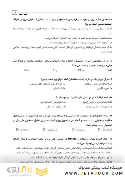 DDQ مجموعه سوالات تفکیکی دندانپزشکی ایمپلنت دندانی میش 2020
