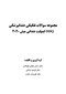 DDQ مجموعه سوالات تفکیکی دندانپزشکی ایمپلنت دندانی میش 2020