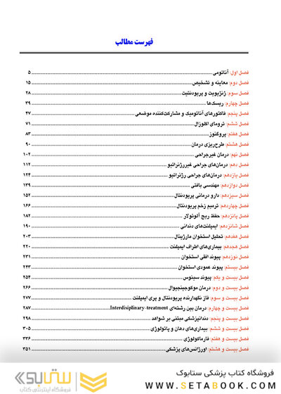 خلاصه ای کامل از پریودانتیکس