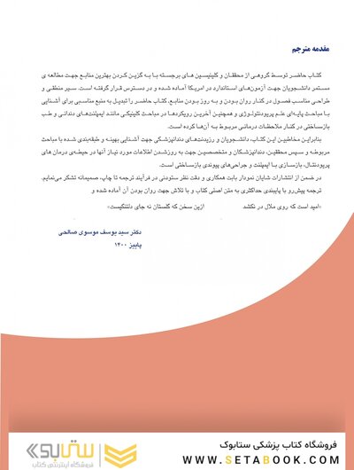 خلاصه ای کامل از پریودانتیکس