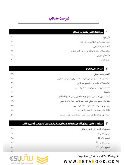 ترمیم با کامپوزیت های فلو