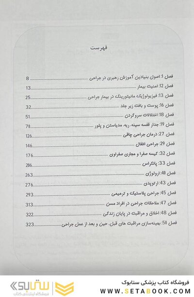 راهی برای برتر شدن جلد 4 درسنامه ای از شوارتز 2019