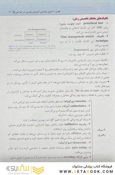 راهی برای برتر شدن جلد 4 درسنامه ای از شوارتز 2019