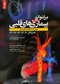 برانوالد 2019 بیماری های قلبی جلد 13