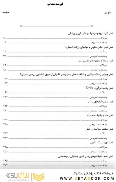 AGK بانک سوالات ژنتیک همراه با پاسخنامه تشریحی