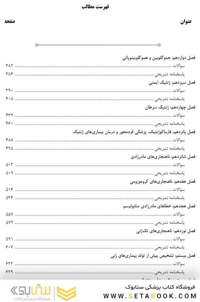 AGK بانک سوالات ژنتیک همراه با پاسخنامه تشریحی