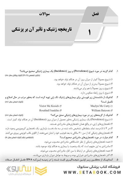 AGK بانک سوالات ژنتیک همراه با پاسخنامه تشریحی