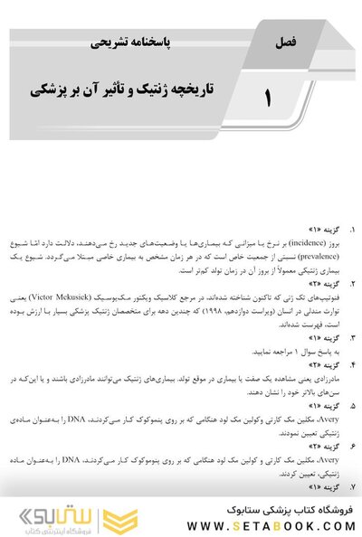 AGK بانک سوالات ژنتیک همراه با پاسخنامه تشریحی
