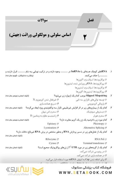AGK بانک سوالات ژنتیک همراه با پاسخنامه تشریحی