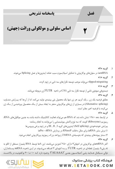 AGK بانک سوالات ژنتیک همراه با پاسخنامه تشریحی