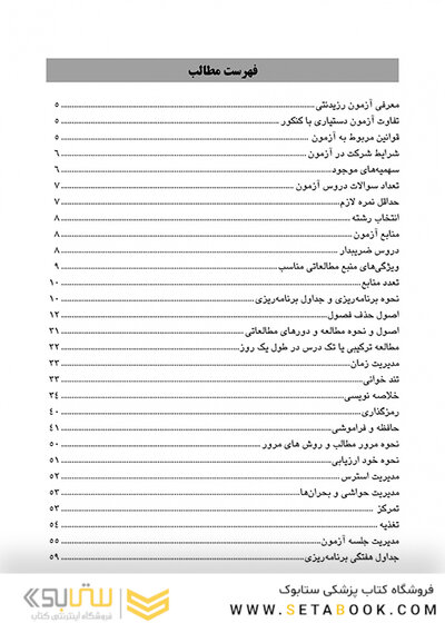صفر تا صد آزمون دستیاری دندانپزشکی