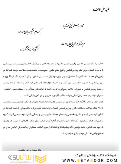 AGK الگوریتم ویروس شناسی