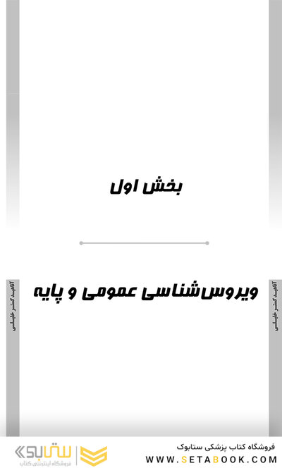 AGK الگوریتم ویروس شناسی