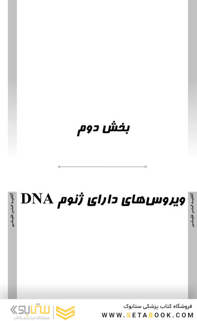 AGK الگوریتم ویروس شناسی