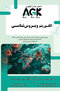 AGK الگوریتم ویروس شناسی