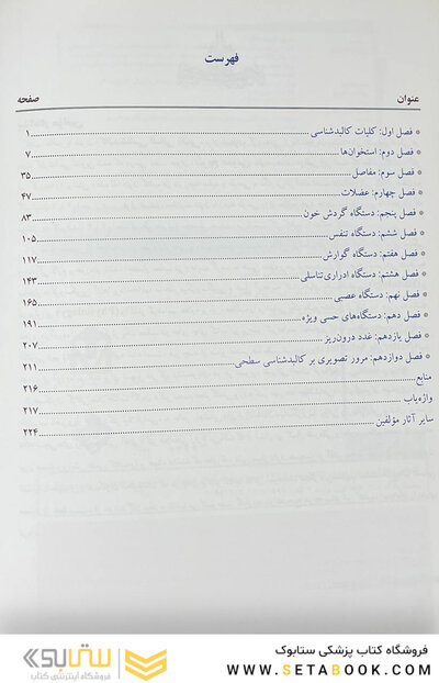 کالبدشناسی انسانی بالینی