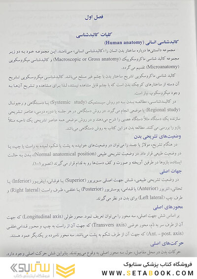 کالبدشناسی انسانی بالینی