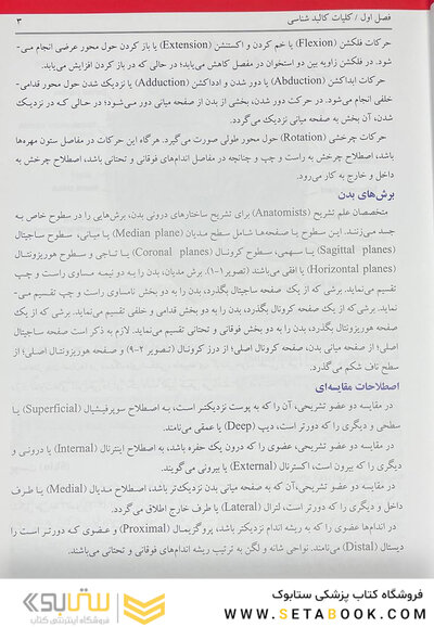 کالبدشناسی انسانی بالینی