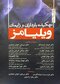چکیده بارداری و زایمان ویلیامز