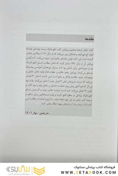 انفورماتیک زیست پزشکی شورتلیف 2021 جلد 2