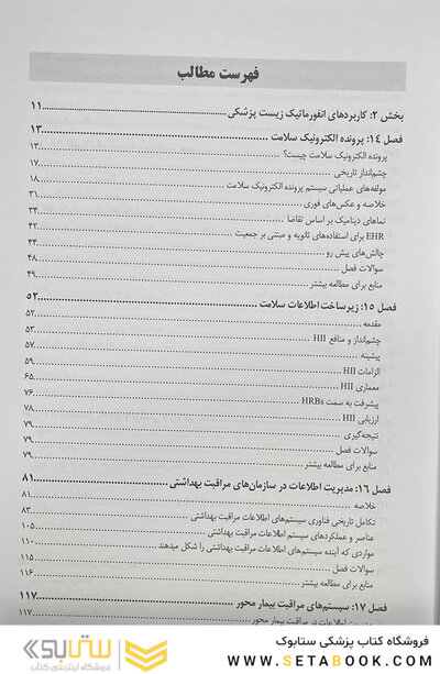 انفورماتیک زیست پزشکی شورتلیف 2021 جلد 2