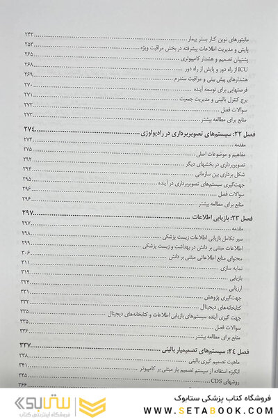 انفورماتیک زیست پزشکی شورتلیف 2021 جلد 2